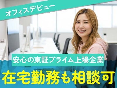 在宅ワークの電気の利用開始・停止に関するコールオペレーター