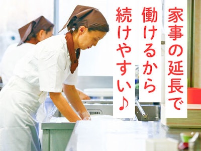 週3日～の社員食堂の洗い場スタッフ