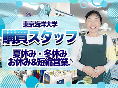 東京海洋大学生活協同組合
