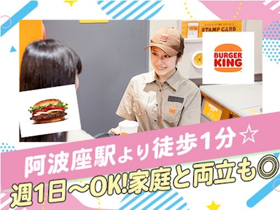 バーガーキング　フレスポ阿波座店の求人画像