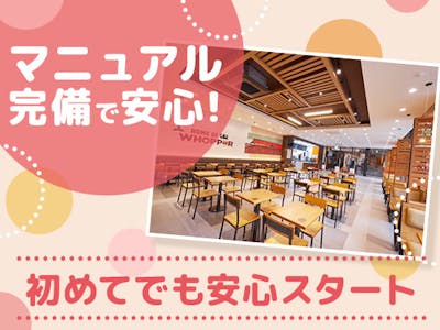 バーガーキング　則武新町店の求人画像