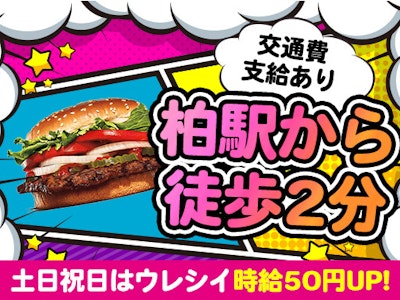 人気ハンバーガー店　ホールスタッフ