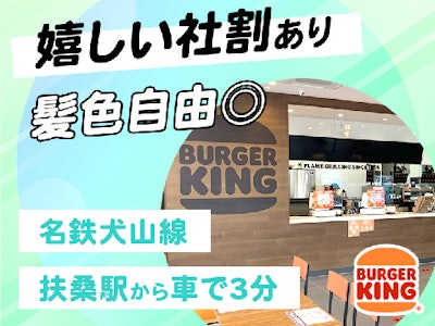 大手ハンバーガーチェーン　キッチンスタッフ
