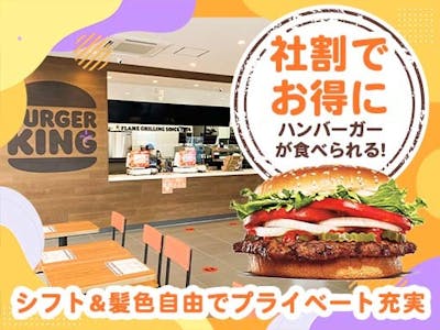 バーガーキング　イオンタウン茨木太田店の求人画像