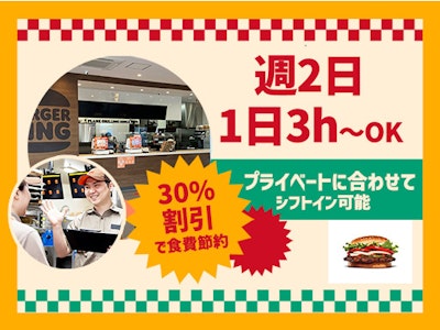 バーガーキング　みのおキューズモール店の求人画像