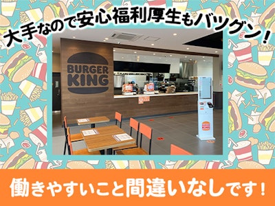 大手ハンバーガーチェーン　接客スタッフ