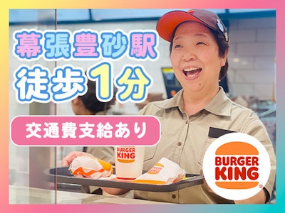 大手ハンバーガーチェーン　接客スタッフ
