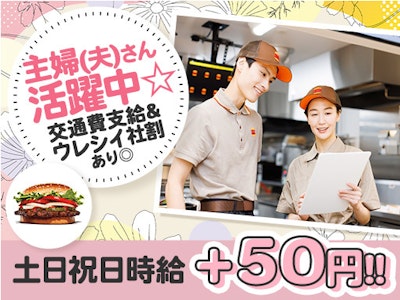 バーガーキング　イオンモール座間店の求人画像