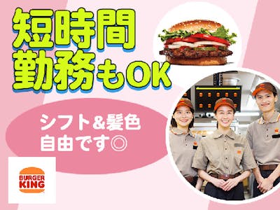 バーガーキング　ブランチ神戸学園都市店の求人画像