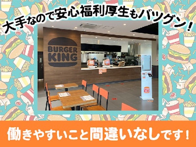 バーガーキング　ブランチ神戸学園都市店の求人画像