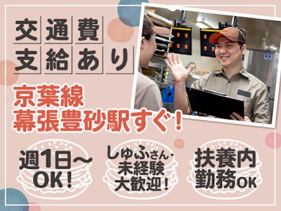 バーガーキング イオンモール幕張新都心店の求人画像