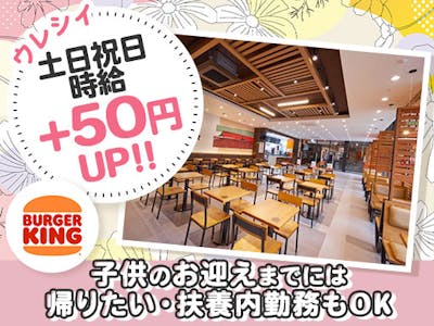 バーガーキング　イオンモール成田店の求人画像