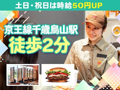 大手ハンバーガーチェーン　接客スタッフ