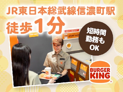 バーガーキング　アトレ信濃町店の求人画像