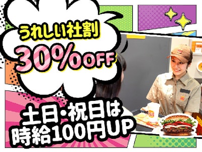 大手ハンバーガーチェーン　接客スタッフ