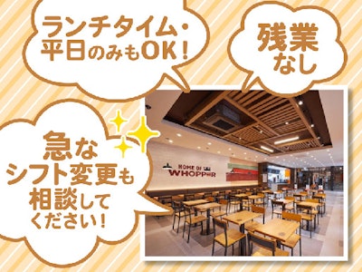 バーガーキング　高田馬場店の求人画像