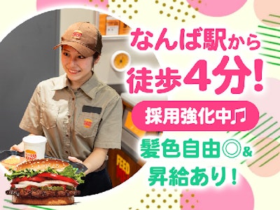 大手ハンバーガーチェーン　接客スタッフ