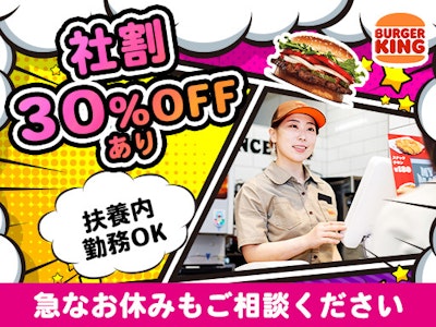 大手ハンバーガーチェーン　接客スタッフ