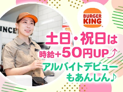 大手ハンバーガーチェーン　接客スタッフ