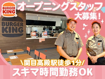 バーガーキング　関目高殿店の求人画像