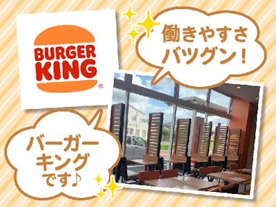 バーガーキング　ビバモール東松山店の求人画像
