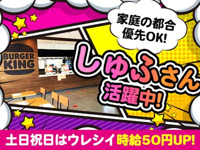 バーガーキング　ビバモール東松山店の求人画像