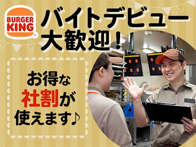 バーガーキング　阪急三宮駅前店の求人画像