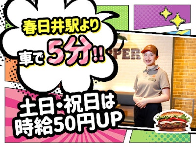 人気ハンバーガー店　ホールスタッフ