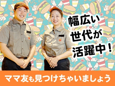 大手ハンバーガーチェーン　接客スタッフ