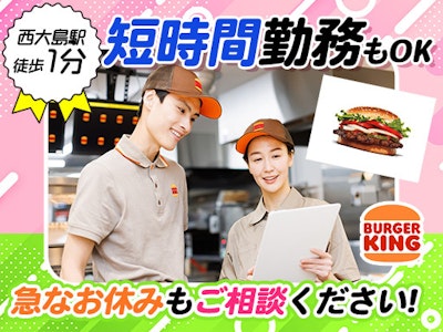 バーガーキング　西大島駅前店の求人画像