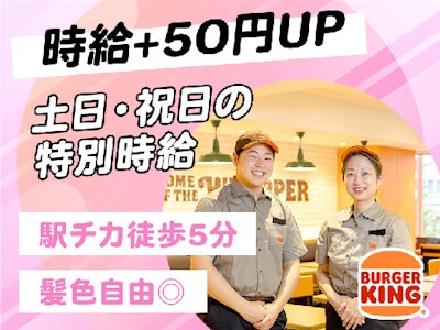 大手ハンバーガーチェーン　キッチンスタッフ