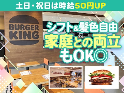 大手ハンバーガーチェーン　接客スタッフ