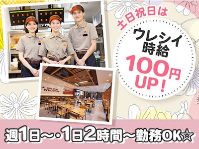 バーガーキング　ホームセンタームサシ京都八幡店の求人画像