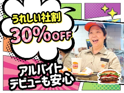 大手ハンバーガーチェーン　接客スタッフ