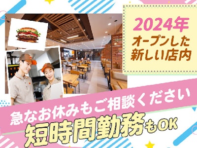 バーガーキング　アピタ長津田店の求人画像