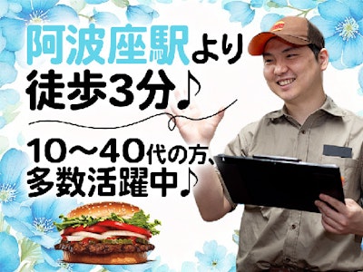 大手ハンバーガーチェーン　接客スタッフ