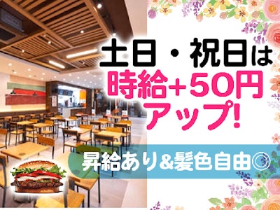 大手ハンバーガーチェーン　キッチンスタッフ