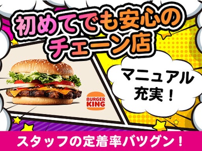 ハンバーガー屋のホール・キッチンスタッフ