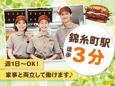 バーガーキング　錦糸町北口店の求人画像