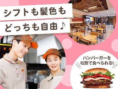 バーガーキング　MEGAドン・キホーテ蓮田店の求人画像