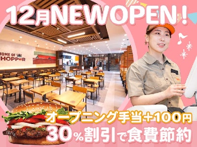 バーガーキング　ハズイタウン守山店の求人画像