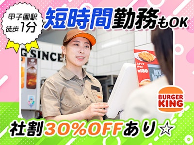 バーガーキング　コロワ甲子園店の求人画像