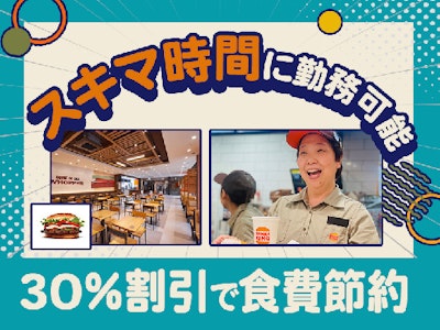 バーガーキング　奈良古市店の求人画像