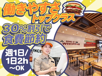 バーガーキング　ブランチ大津京店の求人画像