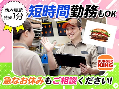 バーガーキング　西大島駅前店の求人画像