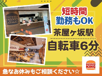 バーガーキング　アピタ千代田橋店の求人画像