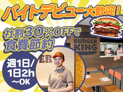 人気ハンバーガー店　ホールスタッフ