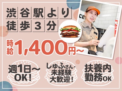 大手ハンバーガーチェーン　接客スタッフ