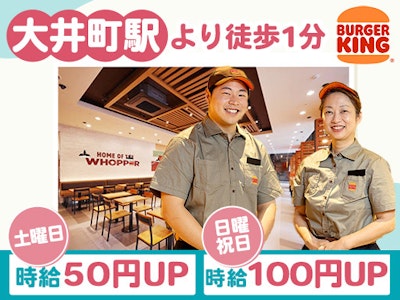 大手ハンバーガーチェーン　接客スタッフ