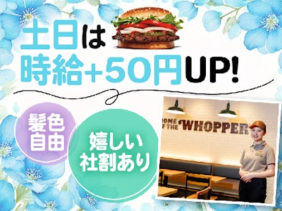 バーガーキング　イオンタウン千種店の求人画像